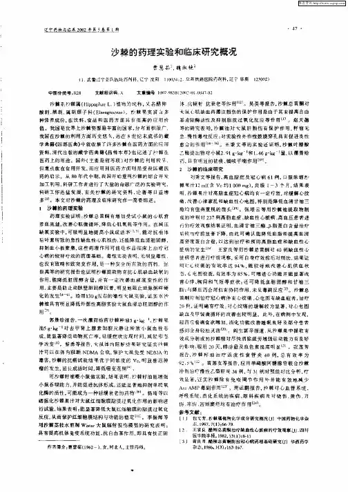 沙棘的药理实验和临床研究概况