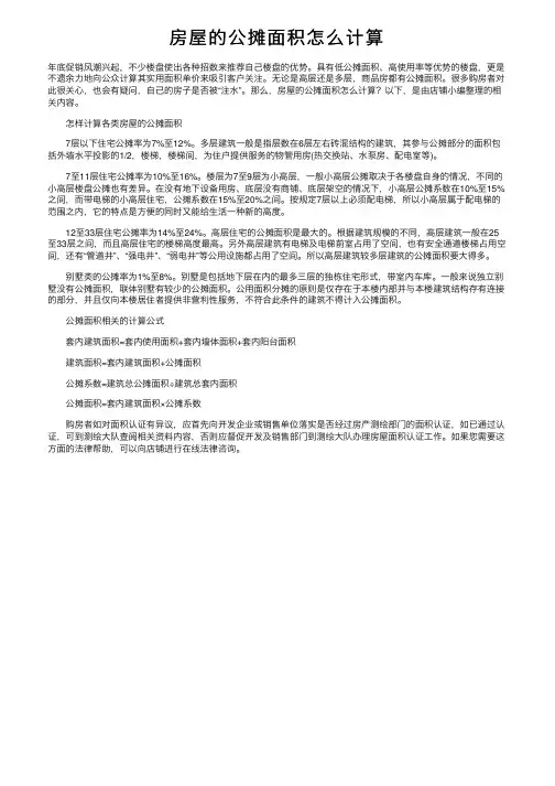 房屋的公摊面积怎么计算