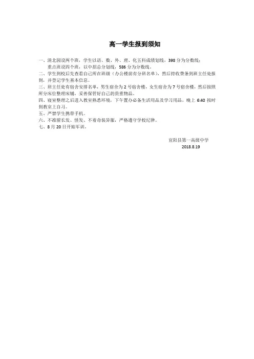 高一学生报到须知