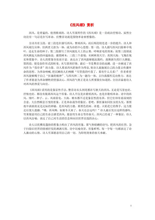 九年级语文下册 第四单元 11《西风颂》赏析 长版