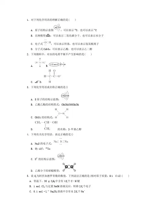 高考化学二轮复习训练 专题二 化学用语及常用计量