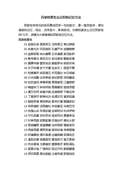 百家姓要怎么记好的记忆方法