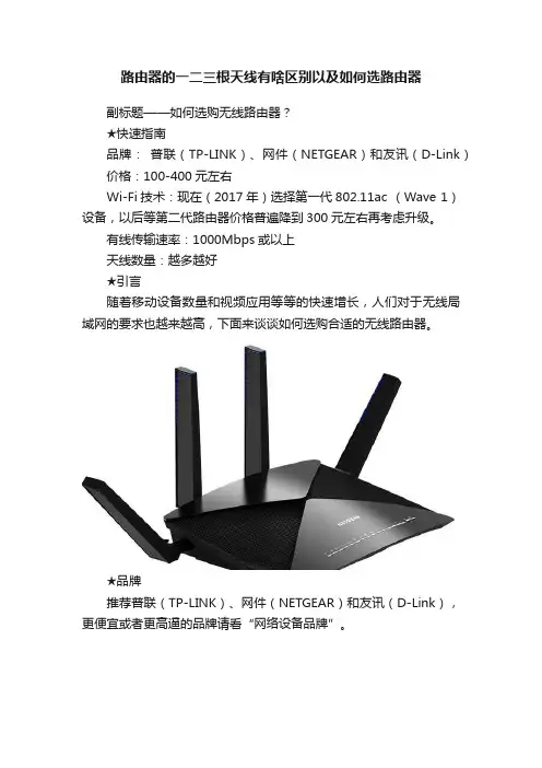 路由器的一二三根天线有啥区别以及如何选路由器