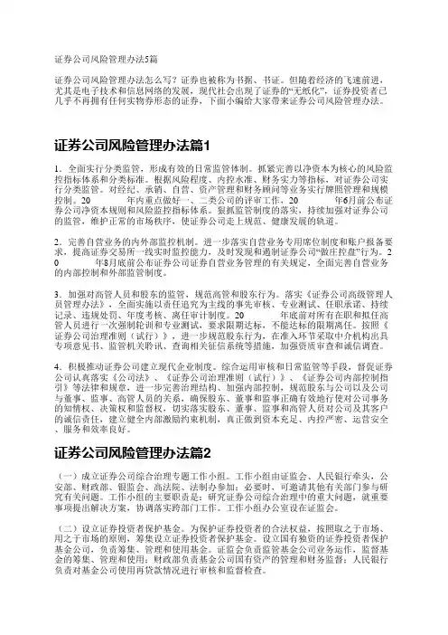 证券公司风险管理办法5篇