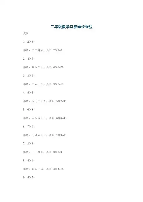二年级数学口算题卡乘法