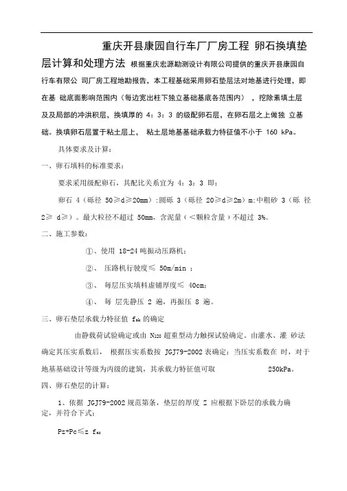 卵石土换填法及计算