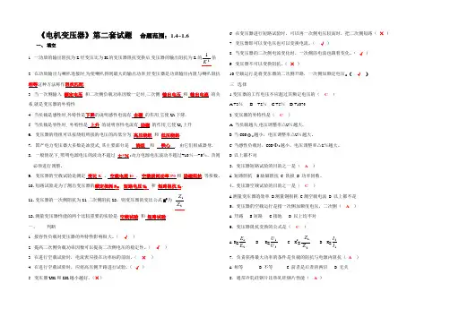 电机变压器第二套试题