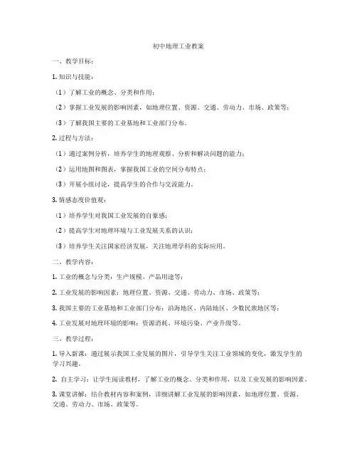 初中地理工业教案