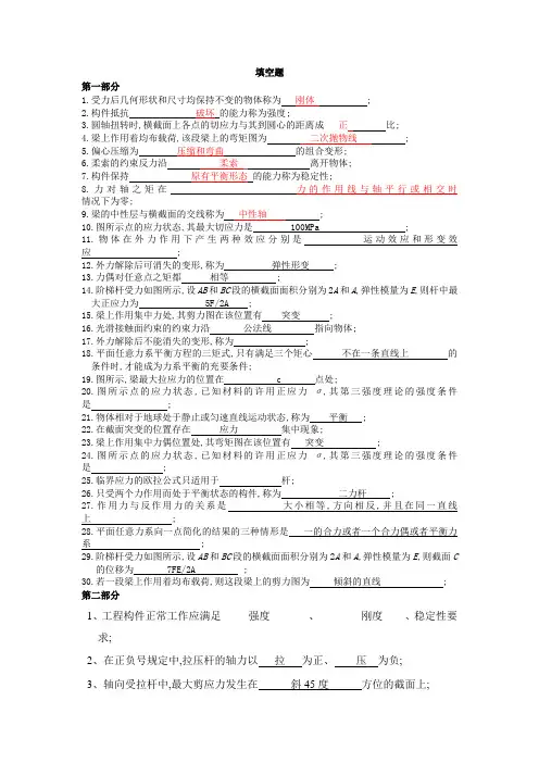 材料力学复习题