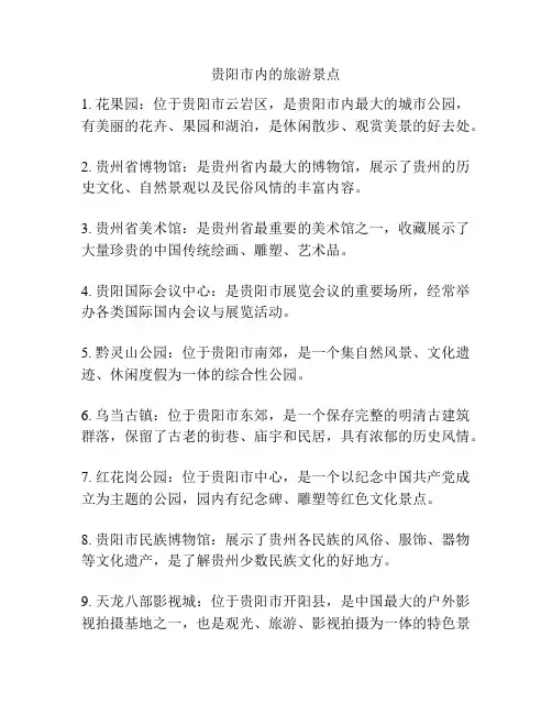 贵阳市内的旅游景点
