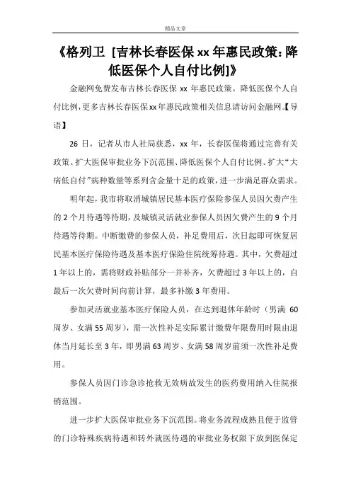 《格列卫 [吉林长春医保2021年惠民政策：降低医保个人自付比例]》