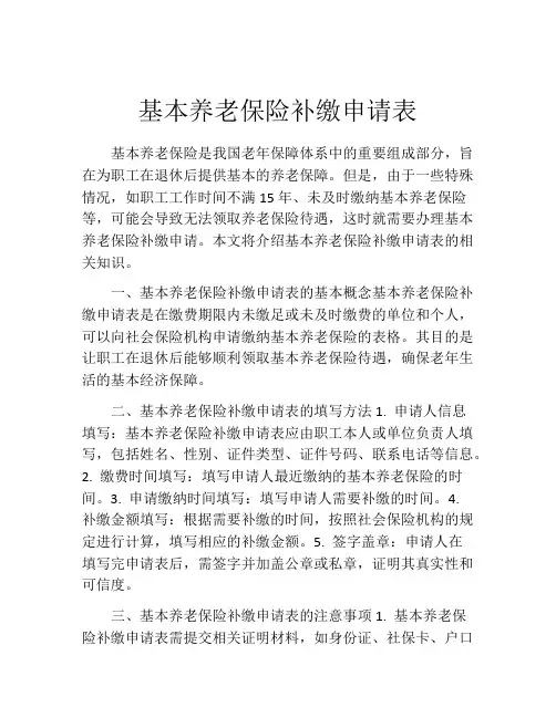 基本养老保险补缴申请表 (6)