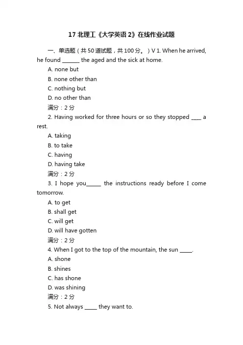 17北理工《大学英语2》在线作业试题