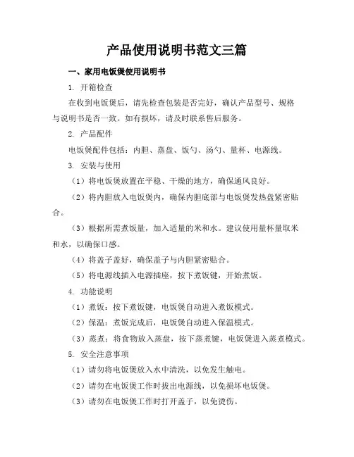产品使用说明书范文三篇