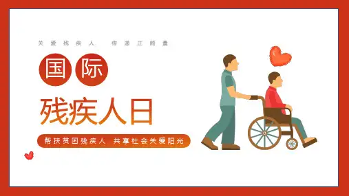 关爱残疾人 传递正能量-国际残疾人日PPT模板
