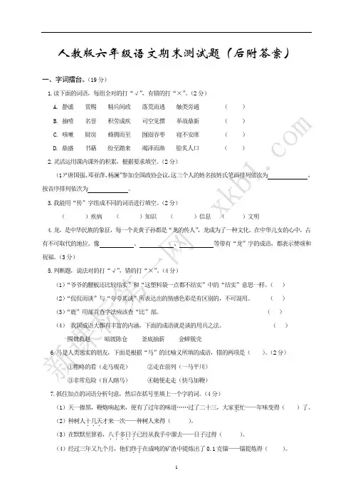 人教版六年级语文期末测试题及答案