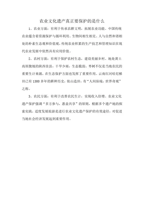 农业文化遗产真正要保护的是什么