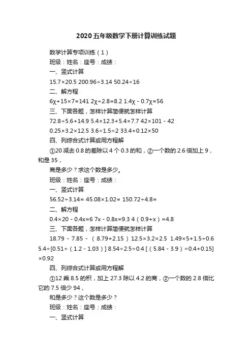 2020五年级数学下册计算训练试题