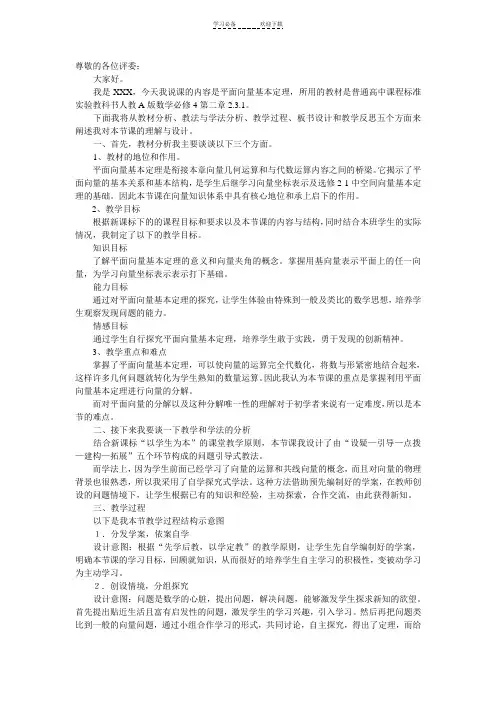平面向量基本定理说课稿