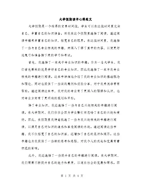 大学假期读书心得范文（二篇）