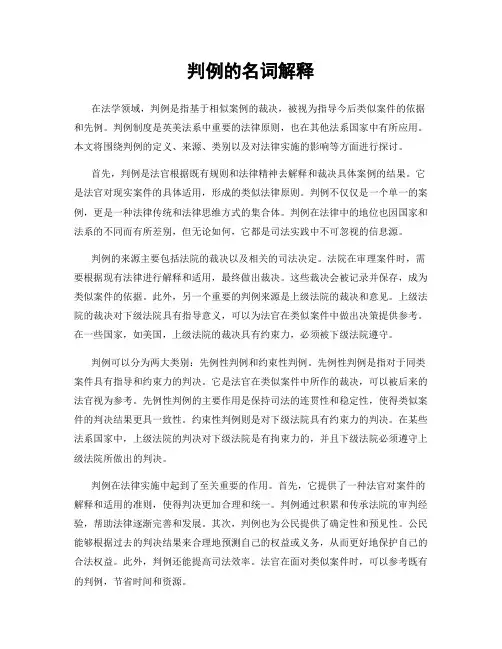 判例的名词解释