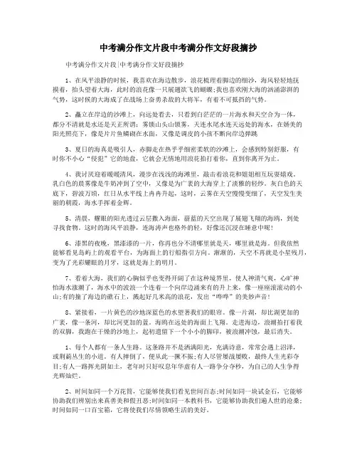 中考满分作文片段中考满分作文好段摘抄