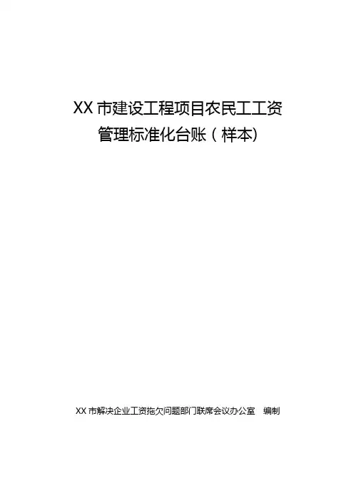 实名制台账资料【范本模板】