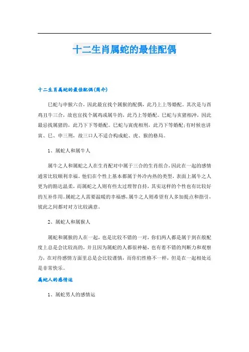 十二生肖属蛇的最佳配偶