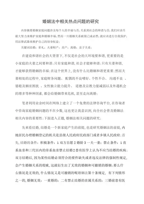 婚姻法研究论文