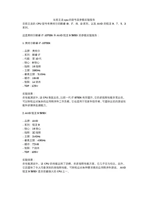 当前主流cpu的型号及参数实验报告