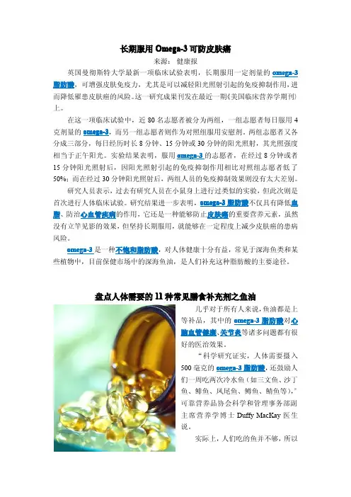 长期服用Omega-3可防皮肤癌
