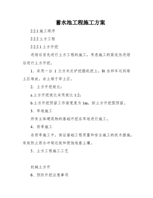 蓄水池工程施工方案