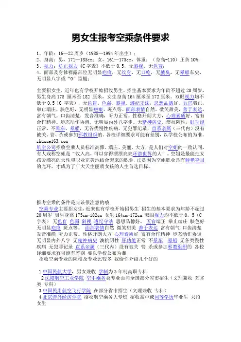男女生报考空乘条件要求