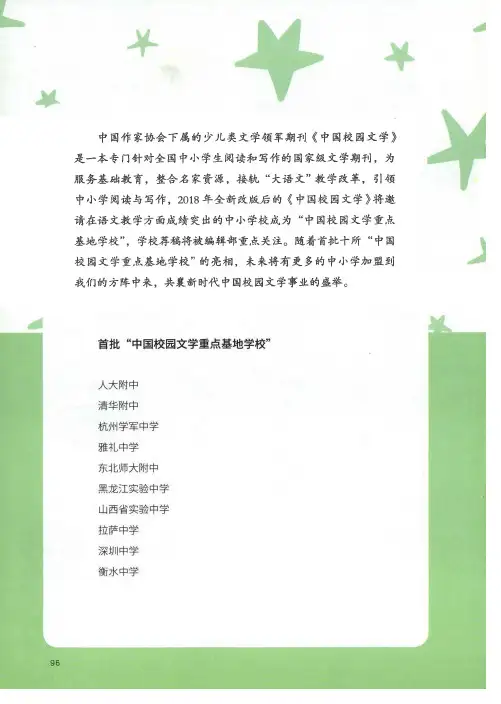 首批“中国校园文学重点基地学校”