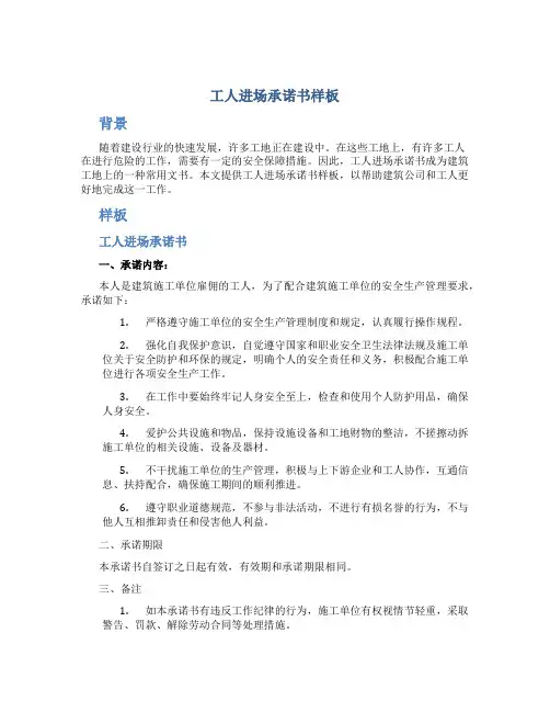 工人进场承诺书样板