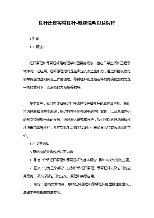 杠杆原理等臂杠杆-概述说明以及解释