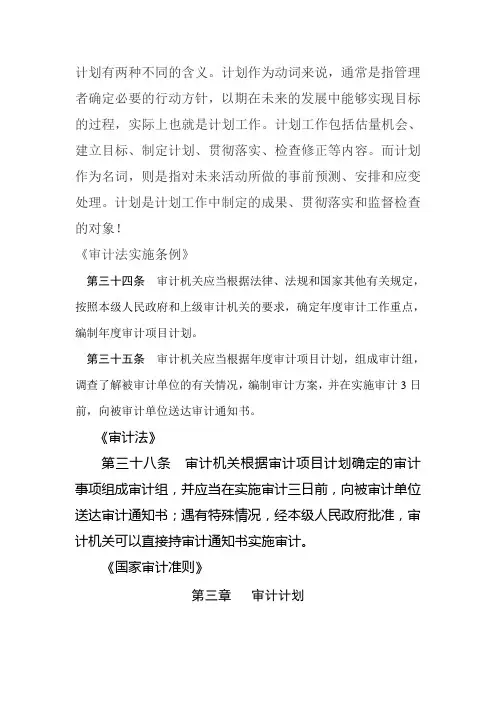 计划的概念