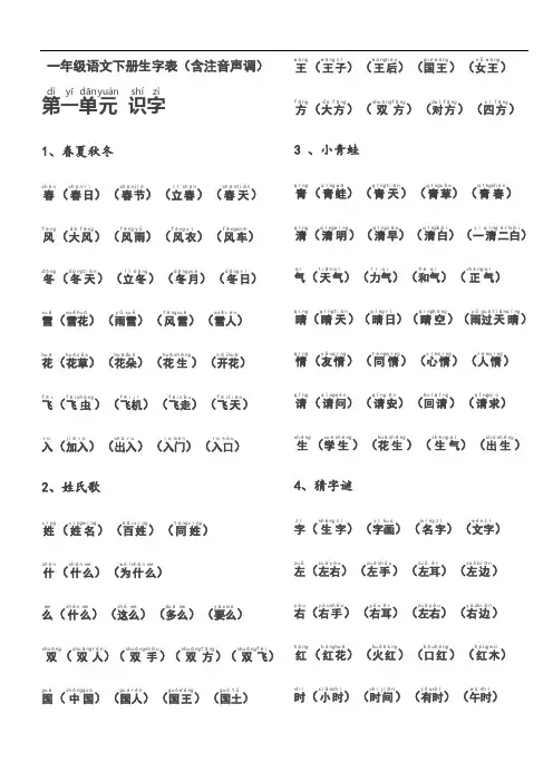 一年级下册生字表(含注音声调全)
