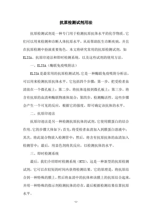 抗原检测试剂用法