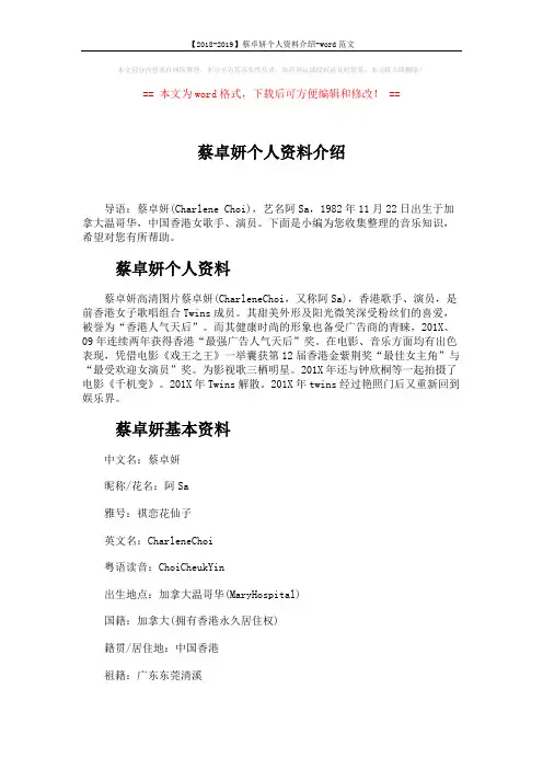 【2018-2019】蔡卓妍个人资料介绍-word范文 (6页)
