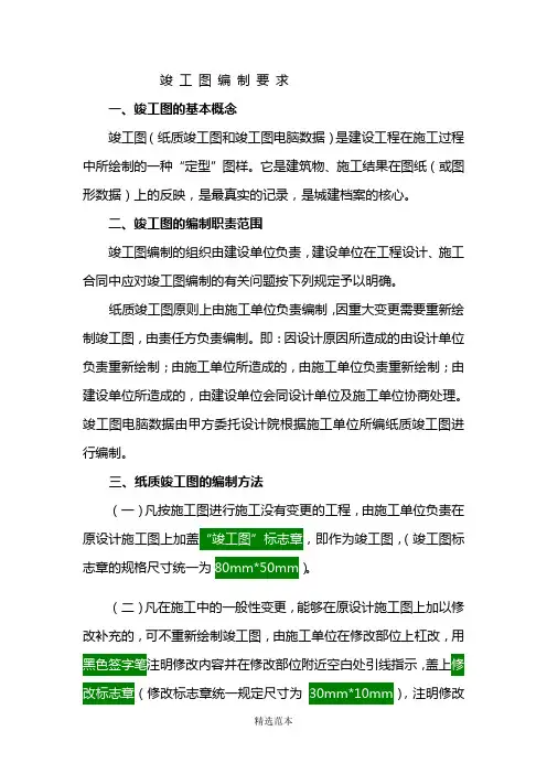 竣工图绘制、编制、规范、折叠方法整理汇总