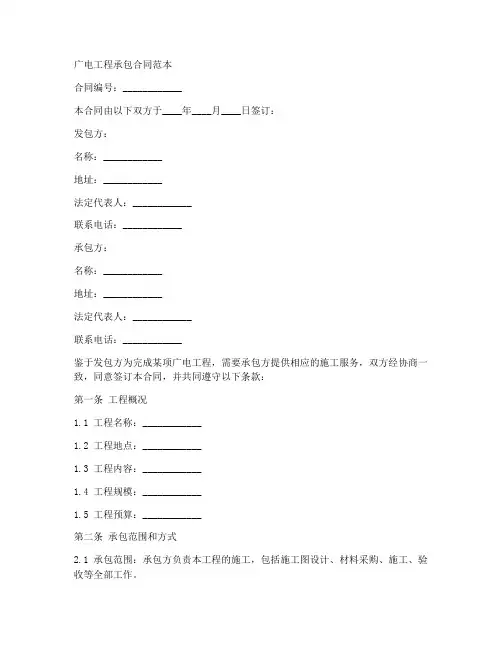 广电工程承包合同范本