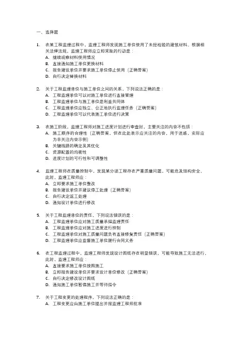 2024年监理工程师案例考试真题