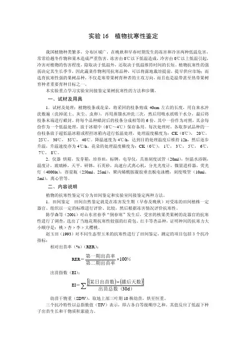 植物抗寒性鉴定