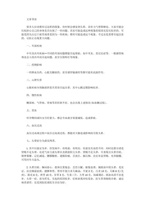 生活养生-头晕无力想睡觉是怎么回事
