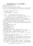 语文答案(1-5卷)-2019年1月研究卷