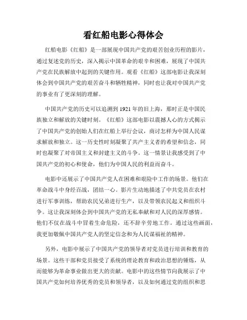 看红船电影心得体会