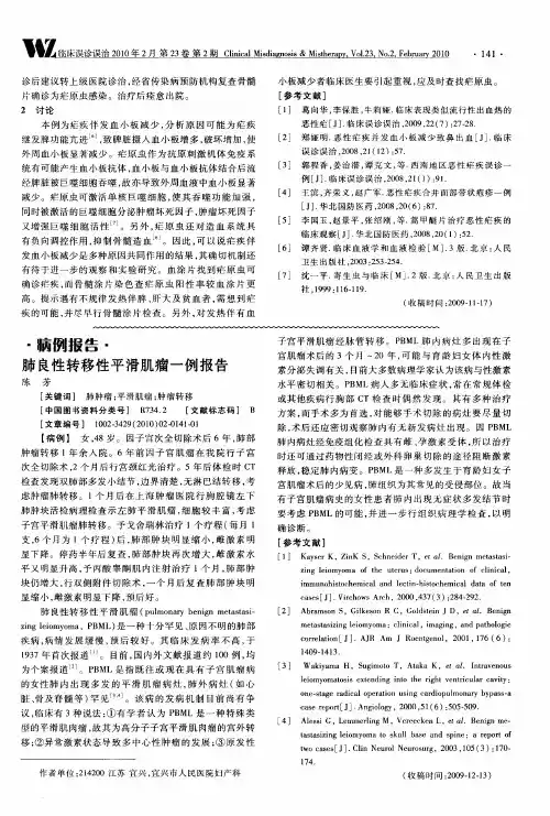肺良性转移性平滑肌瘤一例报告
