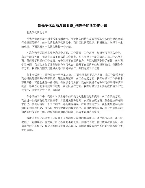 创先争优活动总结8篇_创先争优活工作小结