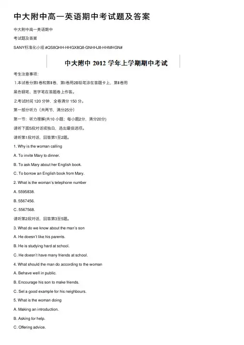 中大附中高一英语期中考试题及答案